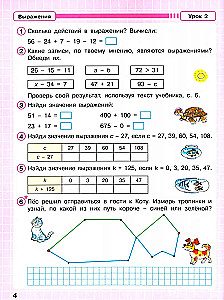 Математика. 2 класс. Непрерывный курс математики Учусь учиться. Рабочая тетрадь. В 3-х частях. Часть 2