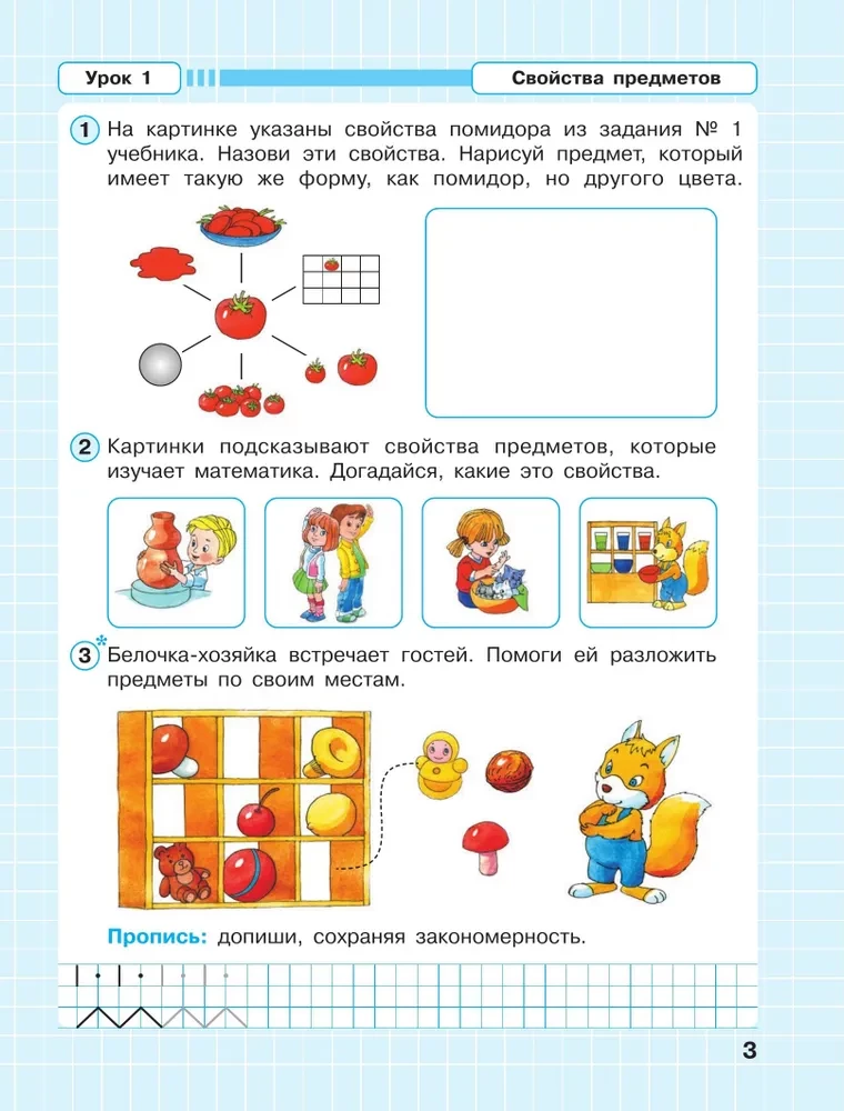 Математика. 1 класс. Рабочая тетрадь. В 3-х частях. Часть 1