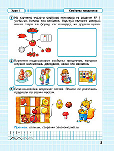 Математика. 1 класс. Рабочая тетрадь. В 3-х частях. Часть 1