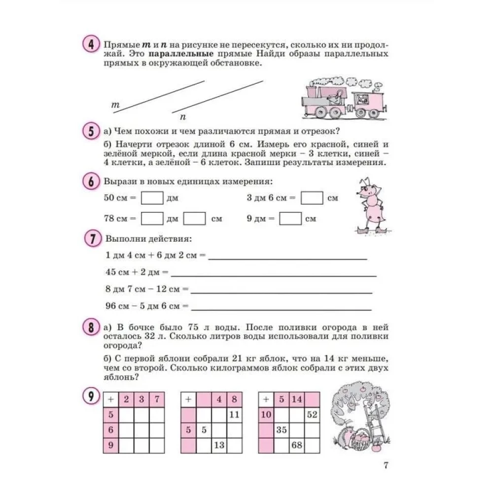 Математика. 2 класс. Учебное пособие. Часть 1