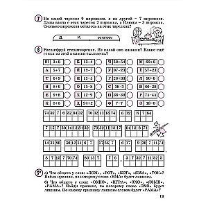 Математика. 2 класс. Учебное пособие. Часть 1