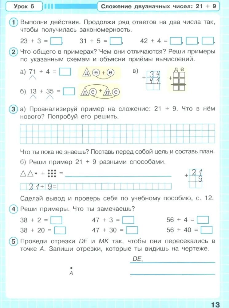 Mathematics. Grade 2. Workbook. In 3 parts. Part 1