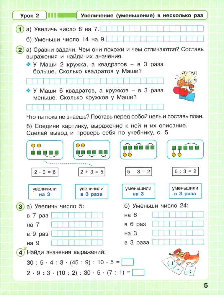 Математика. 2 класс. Рабочая тетрадь. В 3-х частях. Часть 3