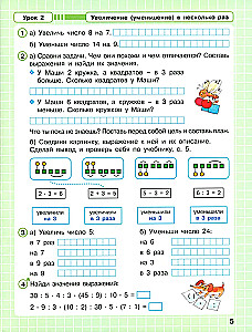 Математика. 2 класс. Рабочая тетрадь. В 3-х частях. Часть 3