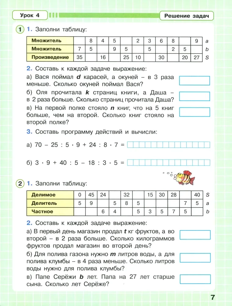 Математика. 2 класс. Рабочая тетрадь. В 3-х частях. Часть 3