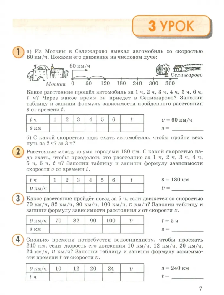 Математика. 3 класс. Часть 3.