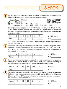 Математика. 3 класс. Часть 3.