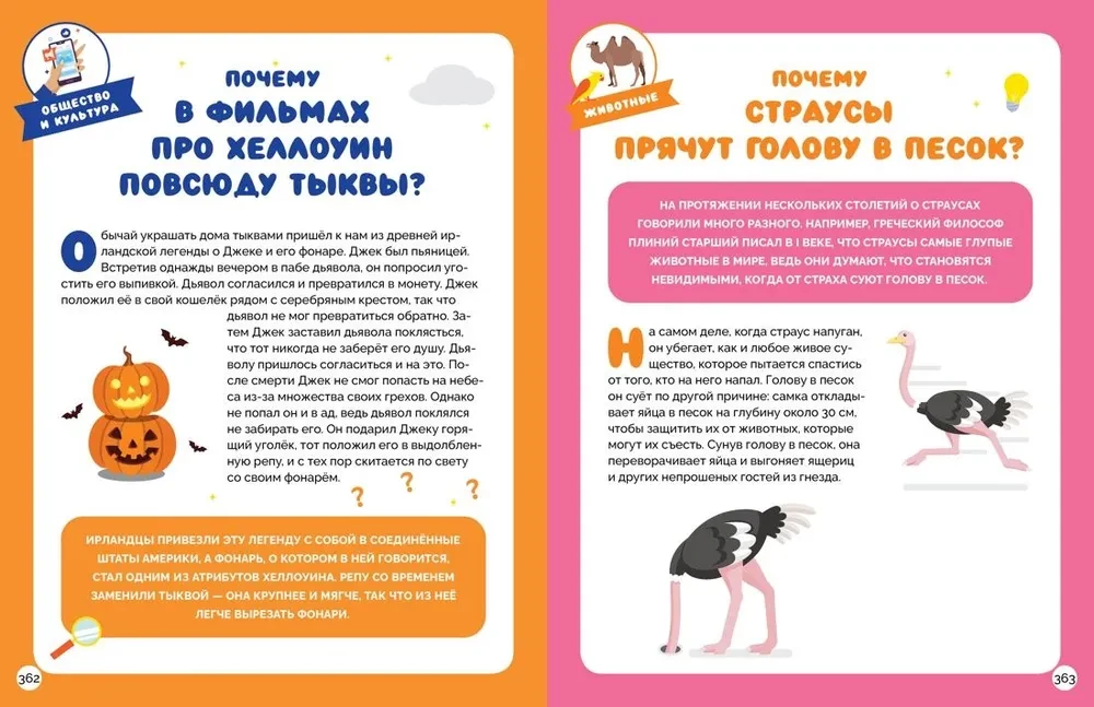 Большая книга почемучки. 365 вопросов и ответов на целый год