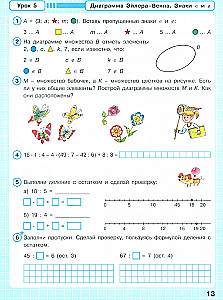 Математика. 3 класс. Рабочая тетрадь в 3-х частях. Часть 1-3