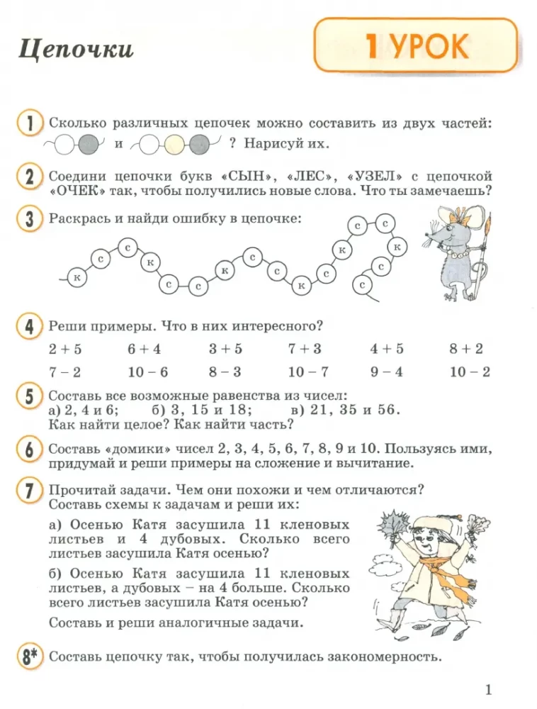 Математика. 2 класс. Учебное пособие в 3-х частях. Часть 1-3