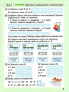 Математика. 2 класс. Рабочая тетрадь. В 3-х частях. Часть 3