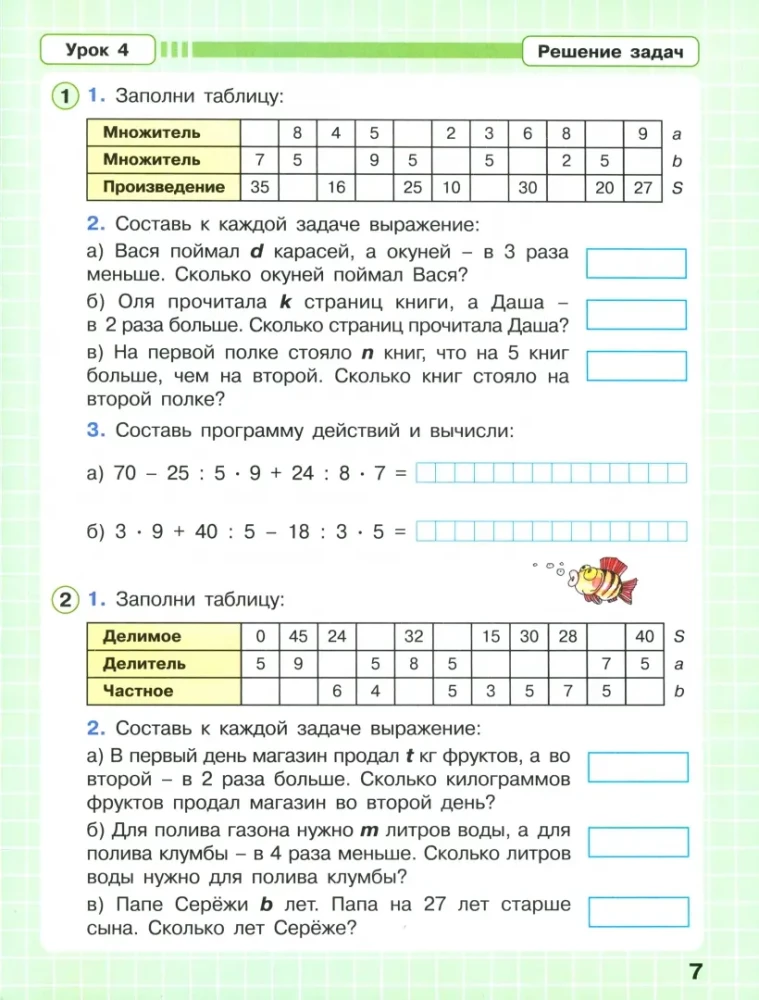 Математика. 2 класс. Рабочая тетрадь. В 3-х частях. Часть 3