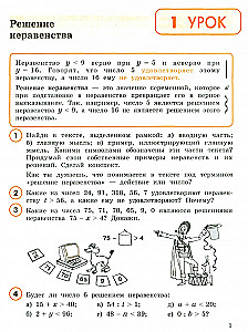 Математика. 4 класс: учебное пособие в 3 частях. Часть 1-3.