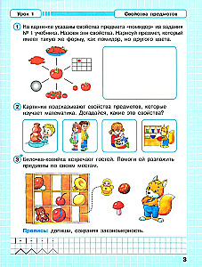 Математика. 1 класс. Рабочая тетрадь. В 3-х частях. Часть 1