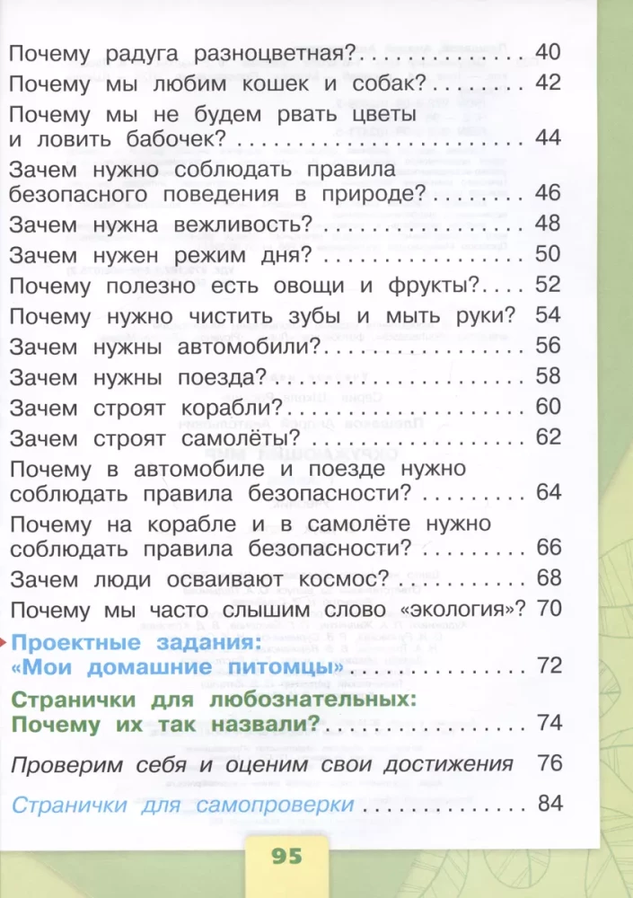 The Environment. Grade 1. Textbook. In two parts. Part 2