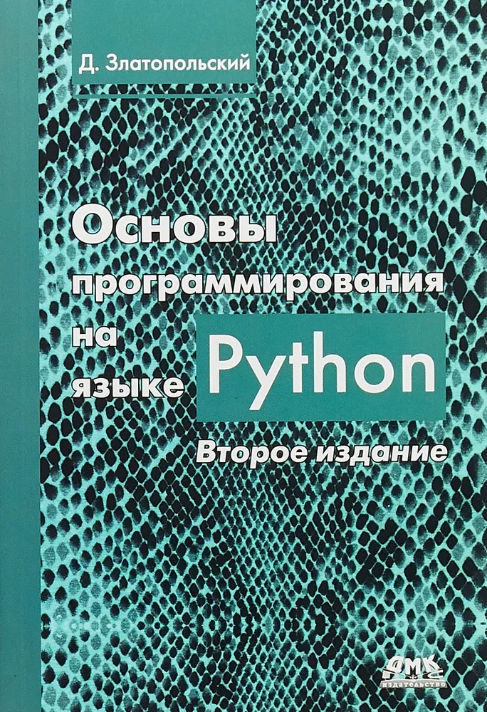 The Basics of Programming in Python. Second Edition