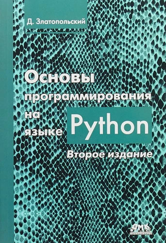 The Basics of Programming in Python. Second Edition