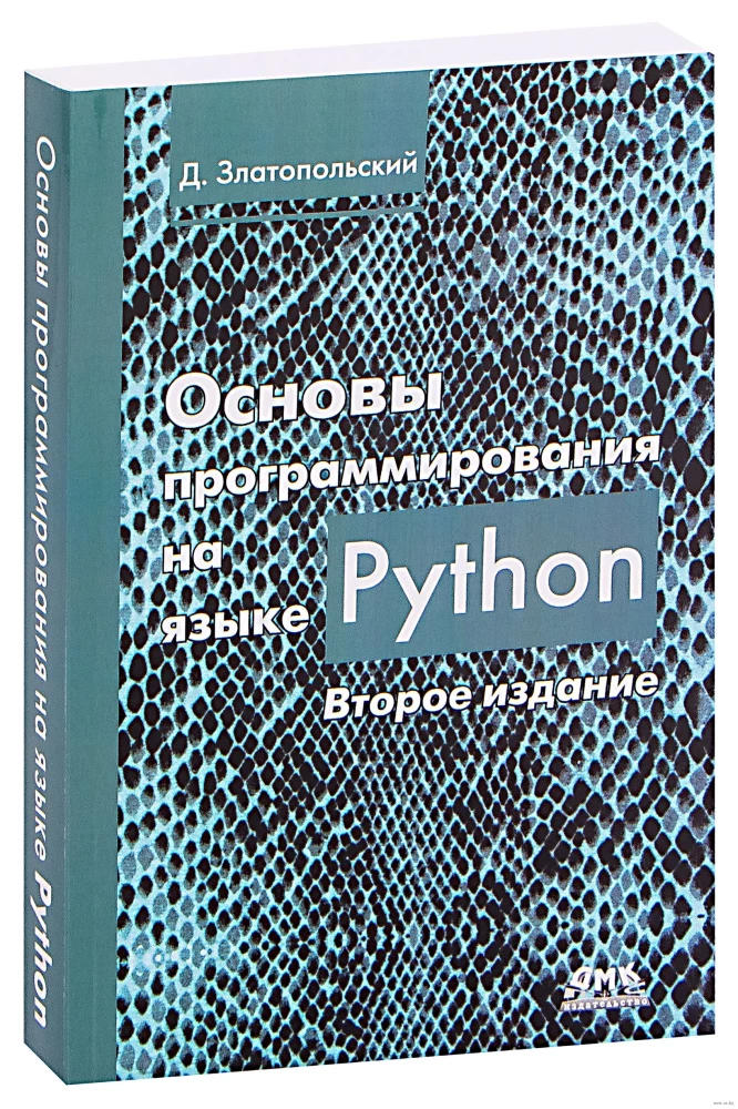 The Basics of Programming in Python. Second Edition