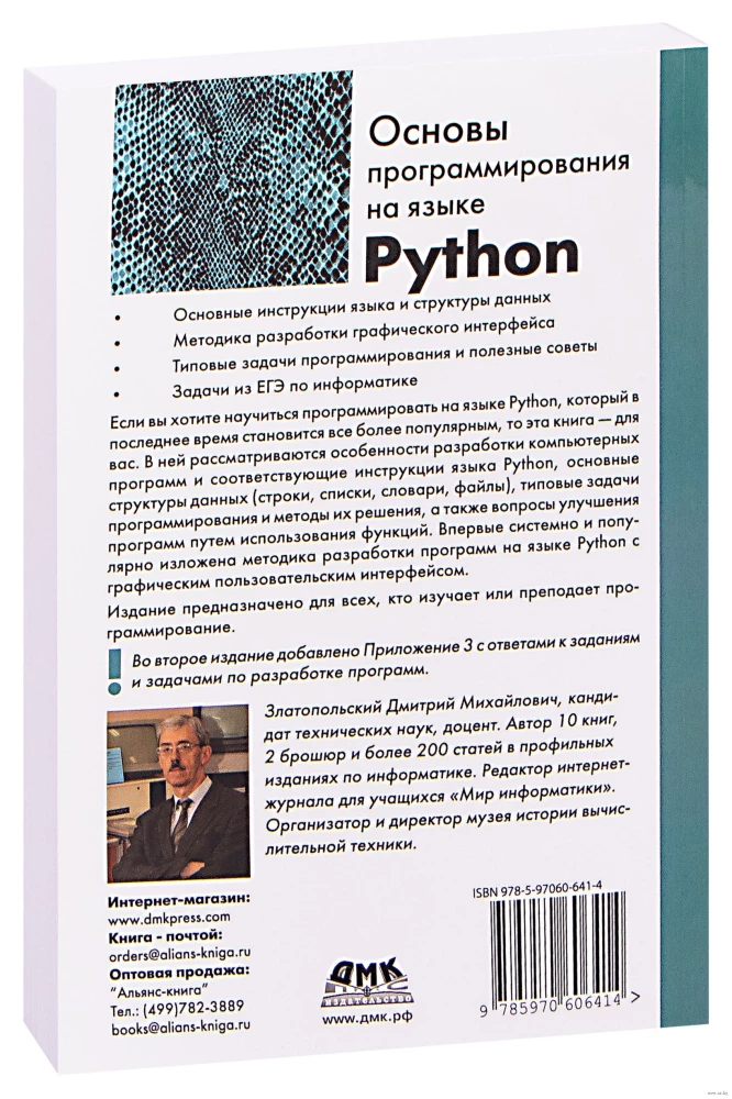 The Basics of Programming in Python. Second Edition