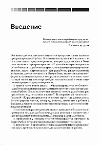 Основы программирования на языке Python. Второе издание