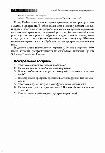 Основы программирования на языке Python. Второе издание