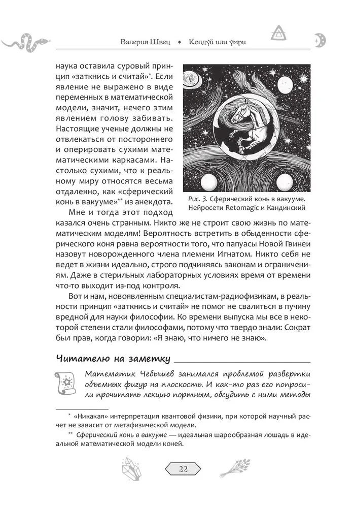 Spell or Die. Magical Safety Techniques from a Physics Experimenter