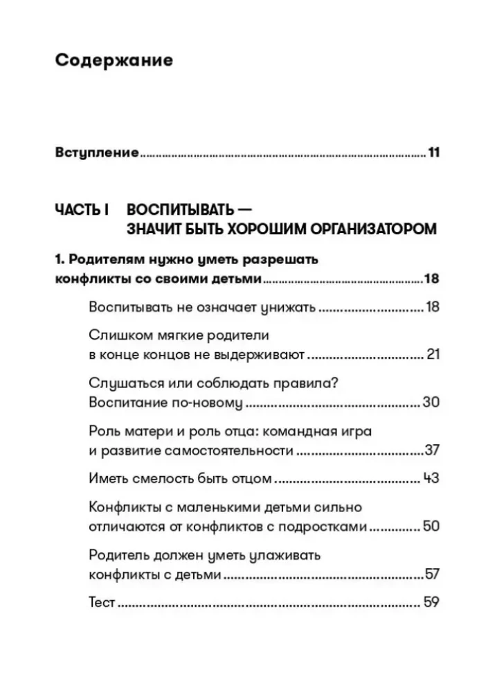 Не кричите на детей! Как разрешать конфликты с детьми и делать так, чтобы они вас слушали