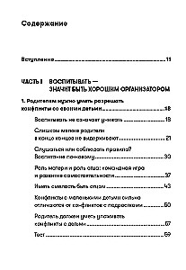 Не кричите на детей! Как разрешать конфликты с детьми и делать так, чтобы они вас слушали