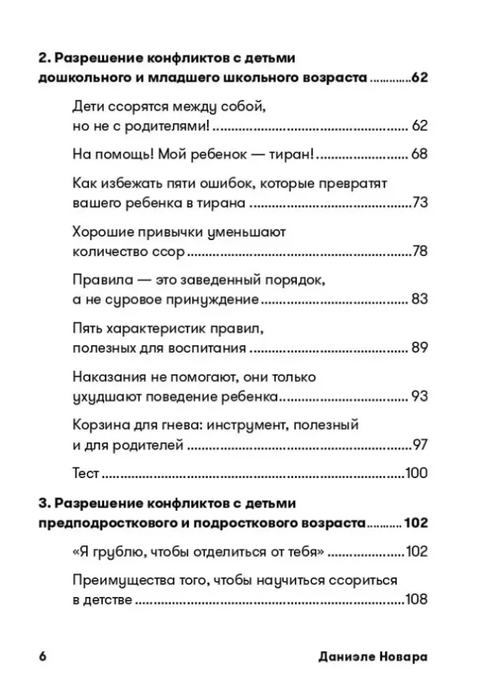 Не кричите на детей! Как разрешать конфликты с детьми и делать так, чтобы они вас слушали