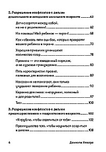 Не кричите на детей! Как разрешать конфликты с детьми и делать так, чтобы они вас слушали