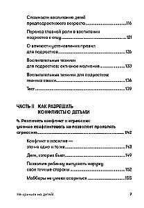 Не кричите на детей! Как разрешать конфликты с детьми и делать так, чтобы они вас слушали