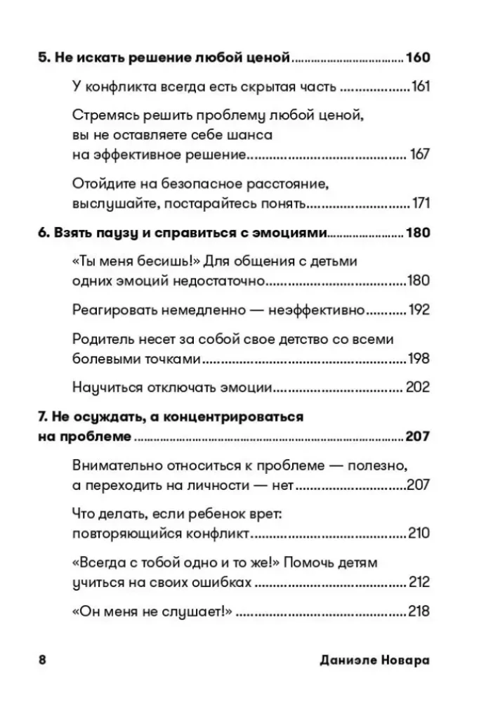 Не кричите на детей! Как разрешать конфликты с детьми и делать так, чтобы они вас слушали