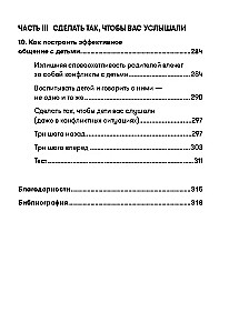 Не кричите на детей! Как разрешать конфликты с детьми и делать так, чтобы они вас слушали