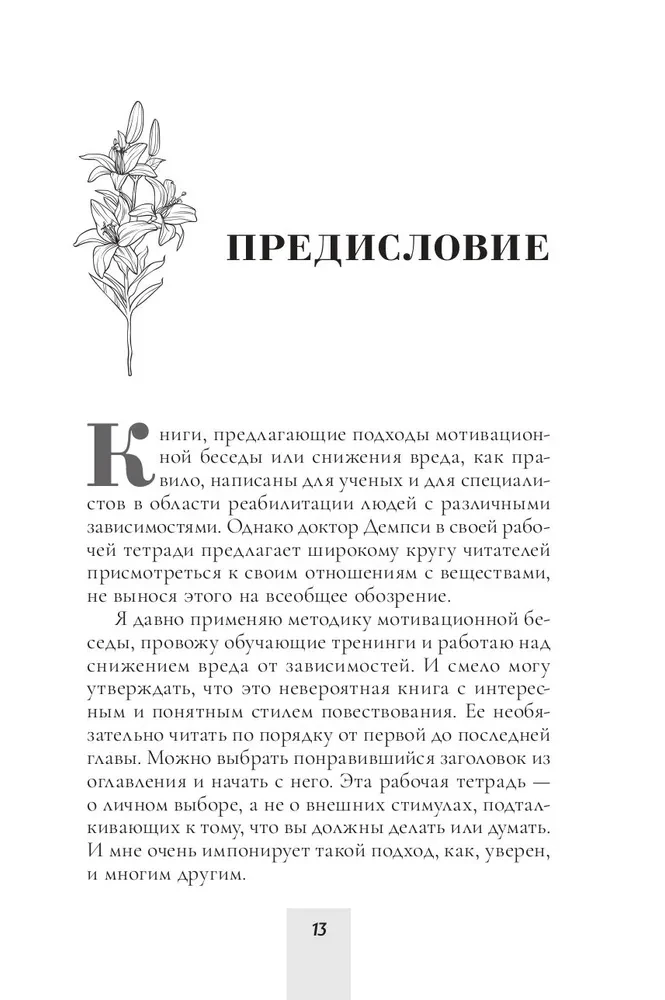 Рабочая тетрадь по снижению вреда от зависимости: навык мотивационного собеседования