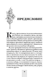 Рабочая тетрадь по снижению вреда от зависимости: навык мотивационного собеседования