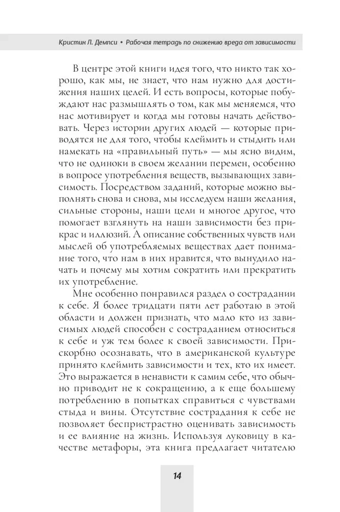 Рабочая тетрадь по снижению вреда от зависимости: навык мотивационного собеседования