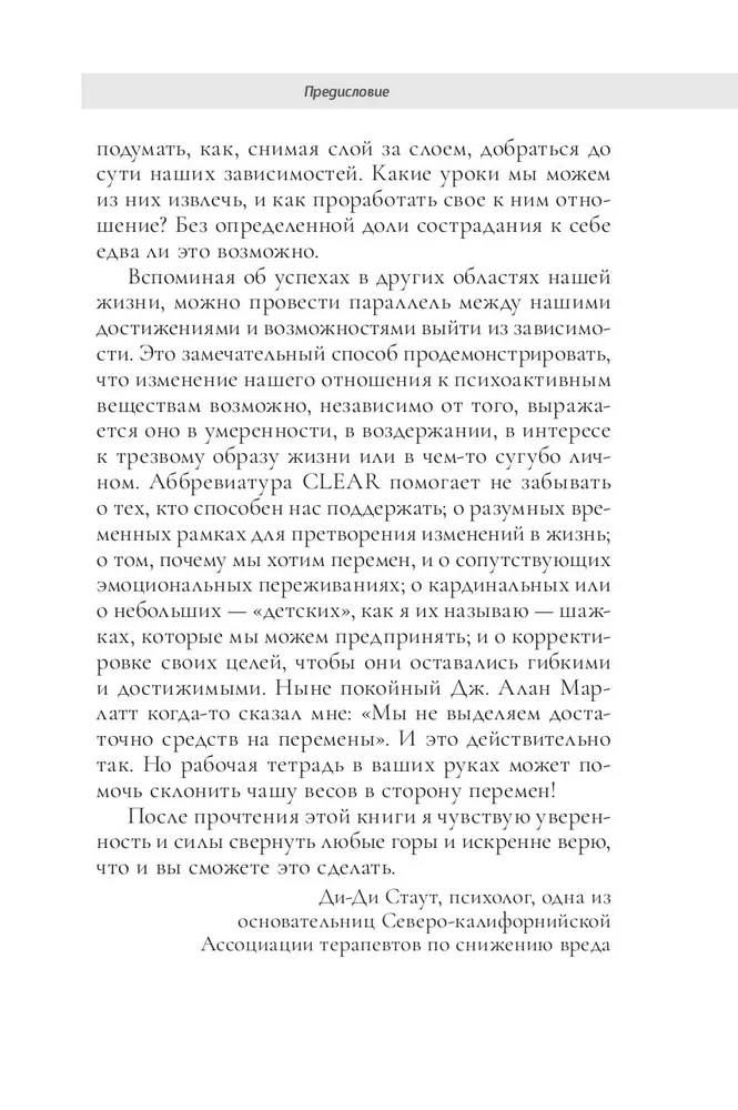 Рабочая тетрадь по снижению вреда от зависимости: навык мотивационного собеседования