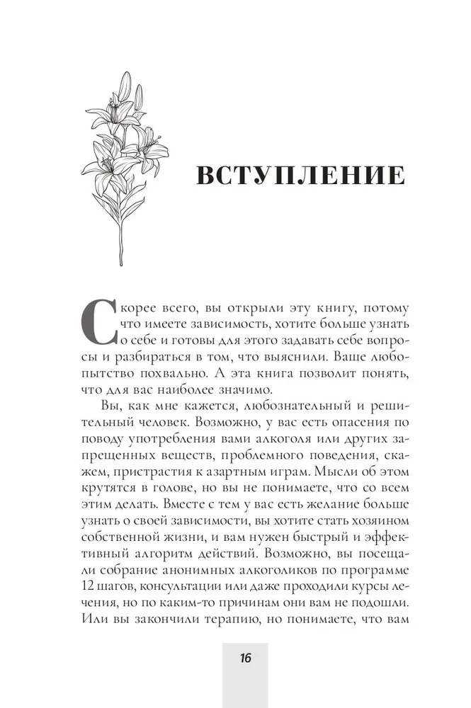 Рабочая тетрадь по снижению вреда от зависимости: навык мотивационного собеседования