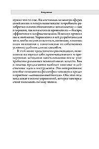 Рабочая тетрадь по снижению вреда от зависимости: навык мотивационного собеседования