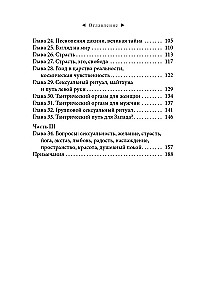 Страсть. Тантрический путь к пробуждению