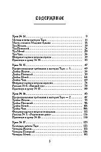 Tarot Workbook. Theory and Practice of Card Reading in Predictions and Psychotherapy. Part 2