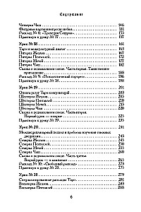 Tarot Workbook. Theory and Practice of Card Reading in Predictions and Psychotherapy. Part 2