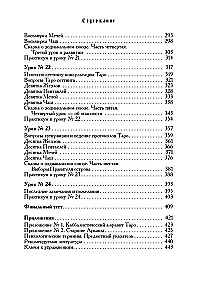 Tarot Workbook. Theory and Practice of Card Reading in Predictions and Psychotherapy. Part 2