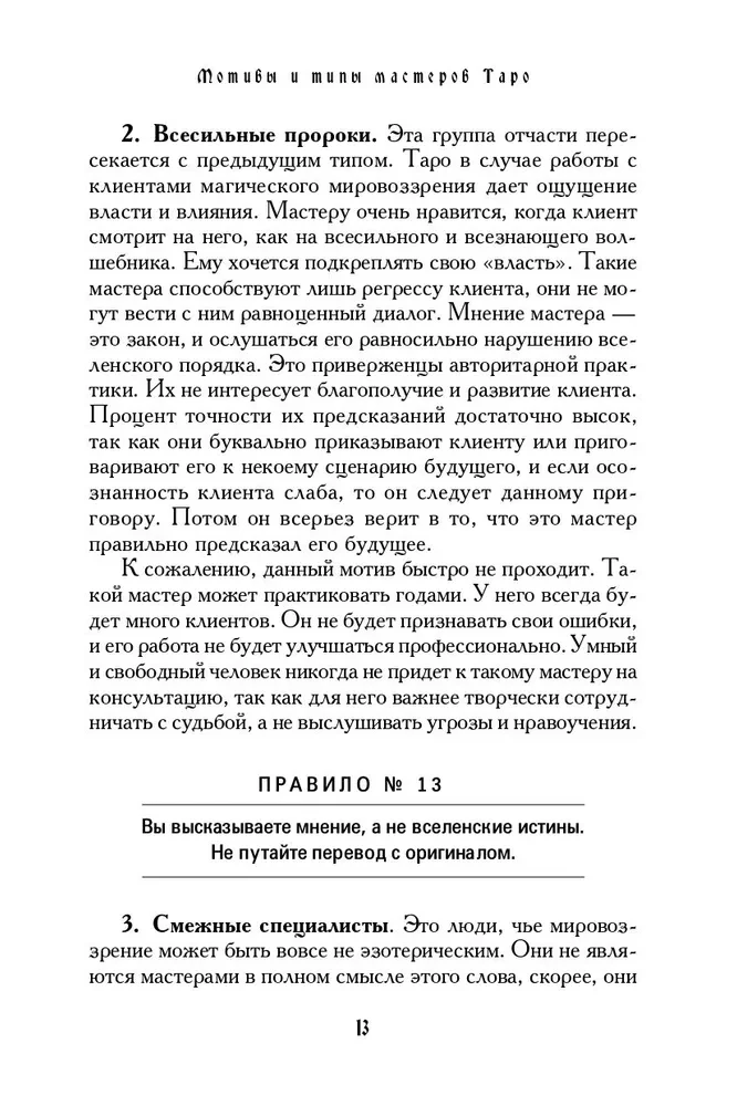 Tarot Workbook. Theory and Practice of Card Reading in Predictions and Psychotherapy. Part 2