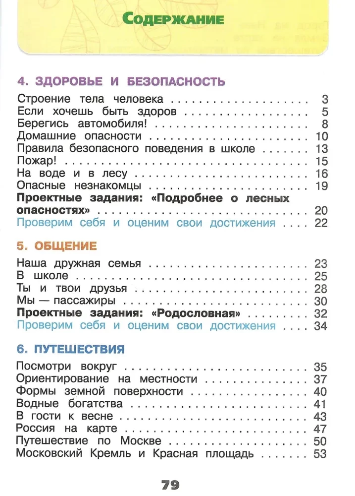 The World Around Us. 2nd Grade. Workbook. In 2 Parts. Part 2