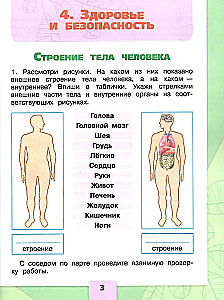 The World Around Us. 2nd Grade. Workbook. In 2 Parts. Part 2