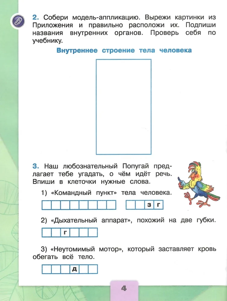 The World Around Us. 2nd Grade. Workbook. In 2 Parts. Part 2