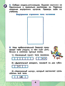 The World Around Us. 2nd Grade. Workbook. In 2 Parts. Part 2