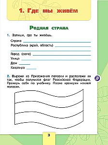 The Surrounding World. Grade 2. Workbook. In 2 parts. Part 1