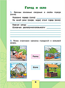 The Surrounding World. Grade 2. Workbook. In 2 parts. Part 1